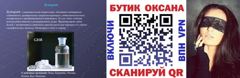 БУТИРАТ оксибутират  закладки  mega   Клин 