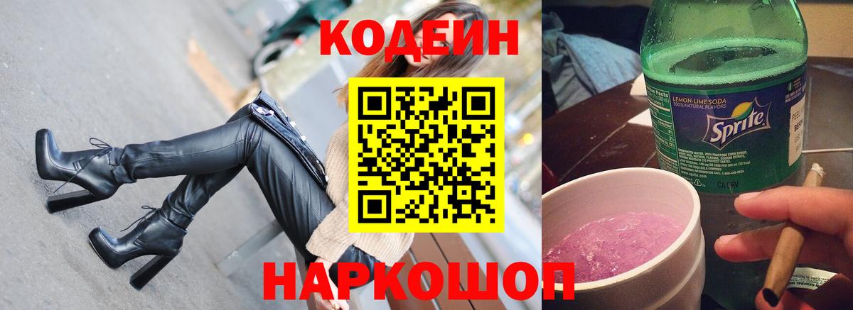 Кодеиновый сироп Lean напиток Lean (лин)  Вход с VPN  Клин 
