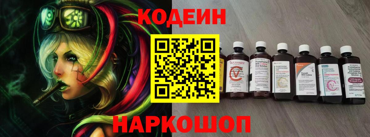 Кодеин Purple Drank Клин