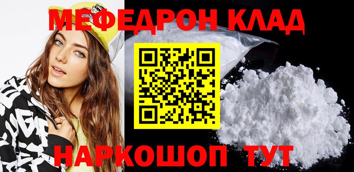 МЯУ-МЯУ VHQ  МЕФ  Клин  Меф  Вход с VPN  Меф кристаллы 