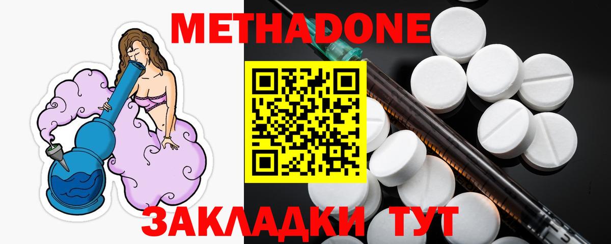 МЕТАДОН белоснежный  Вход с VPN  Клин  МЕТАДОН methadone 